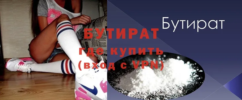 где купить наркоту  darknet состав  БУТИРАТ 99%  Туймазы  OMG зеркало 